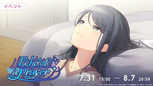 プロセカ新曲「天秤、指先で触れて」追加!イベント&ガチャも同時開催 プロセカ新曲「天秤、指先で触れて」追加!イベント&ガチャも同時開催