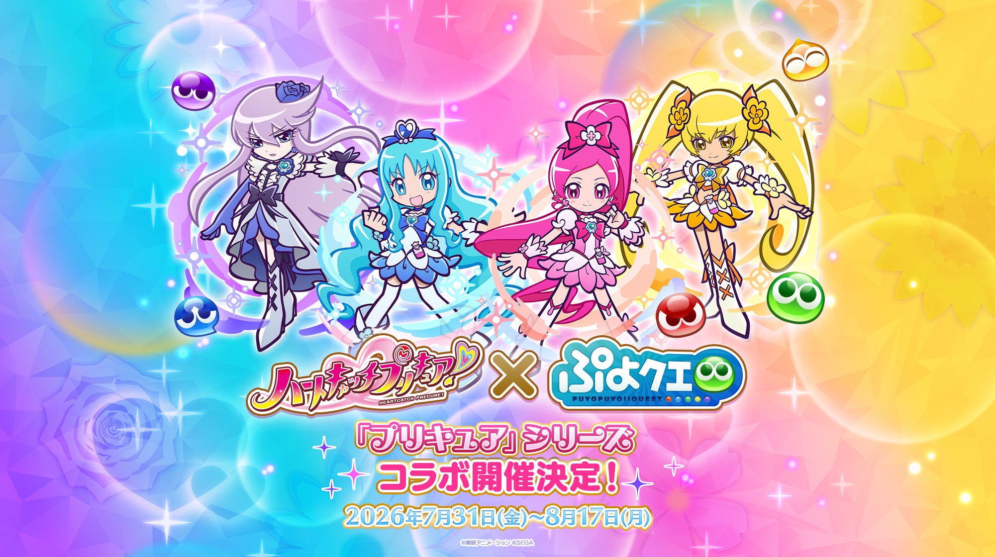 ぷよクエ×プリキュア!キュアブロッサムら新キャラ登場!本日開始 ぷよクエ×プリキュア!キュアブロッサムら新キャラ登場!本日開始