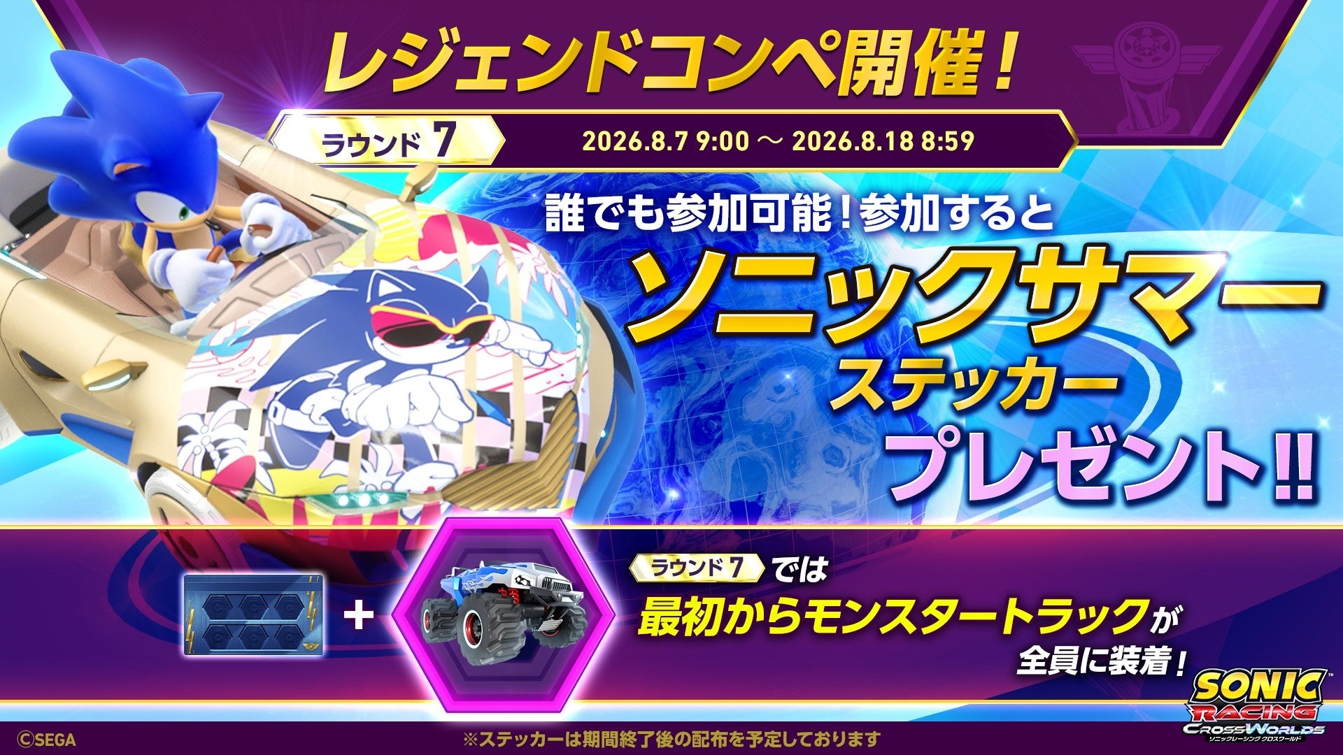 ソニックレーシング:誰でも参加OK!レジェンドコンペで限定アイテムGET ソニックレーシング:誰でも参加OK!レジェンドコンペで限定アイテムGET