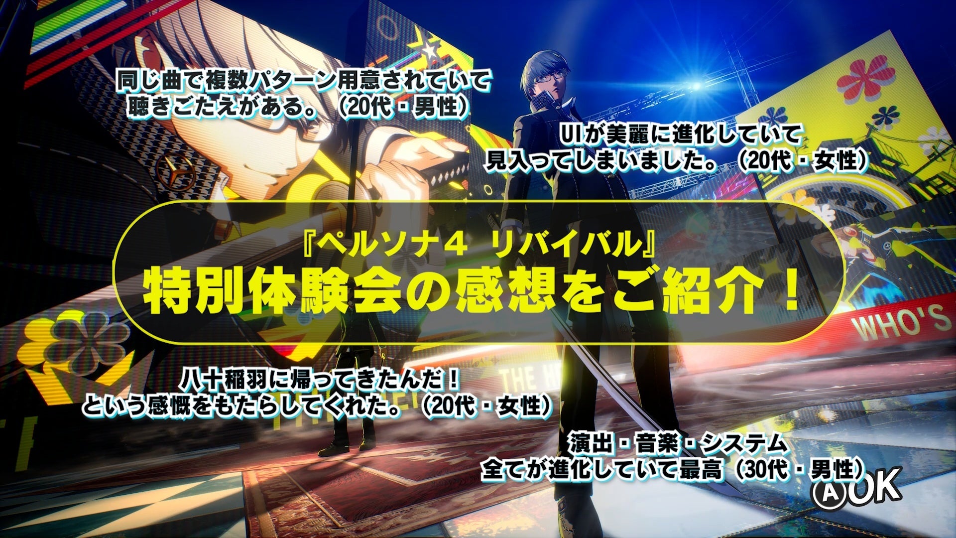 『ペルソナ4 リバイバル』体験会レポ公開!2027年2月発売 『ペルソナ4 リバイバル』体験会レポ公開!2027年2月発売
