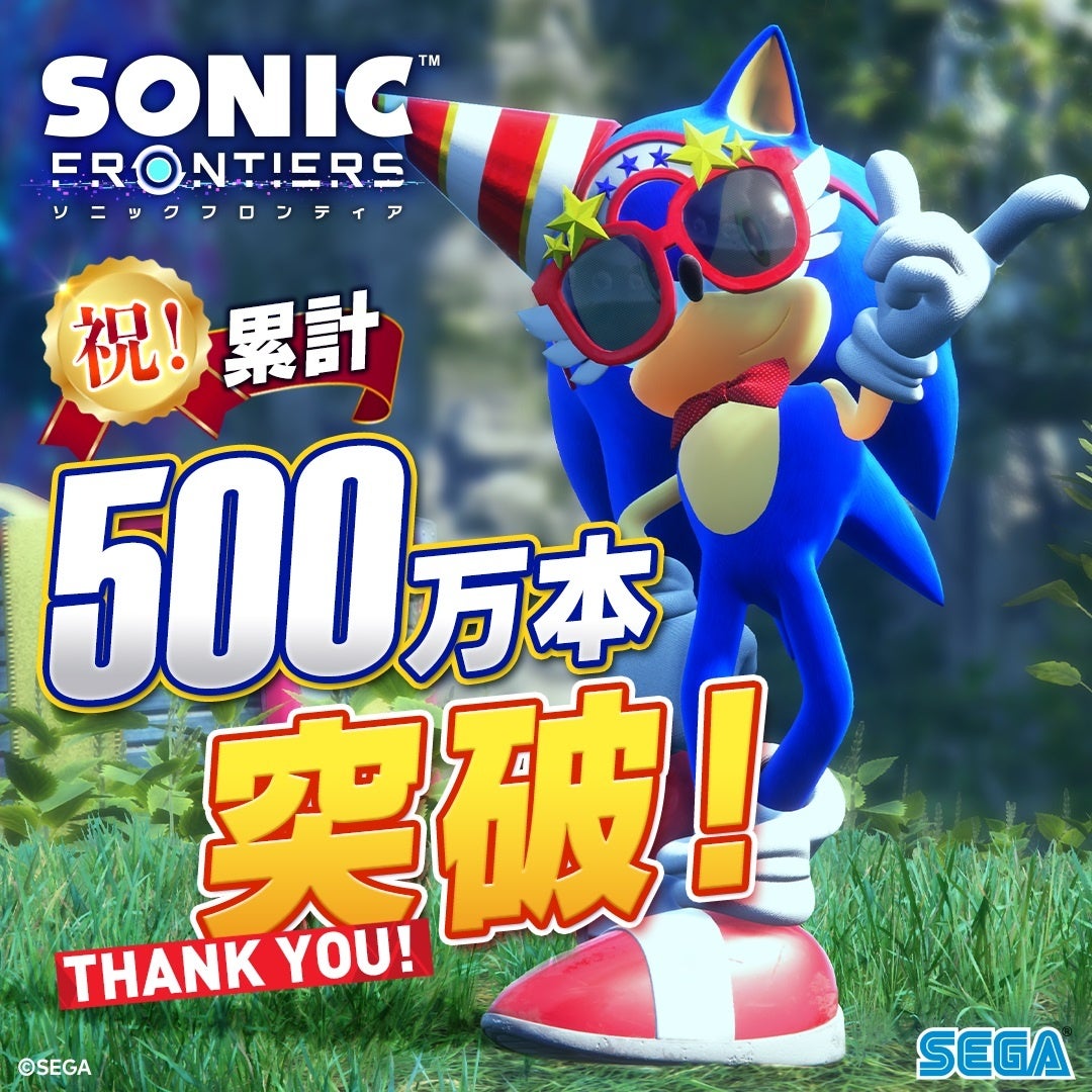『ソニックフロンティア』500万本突破!人気ソニックタイトルが最大75%オフセール中 『ソニックフロンティア』500万本突破!人気ソニックタイトルが最大75%オフセール中