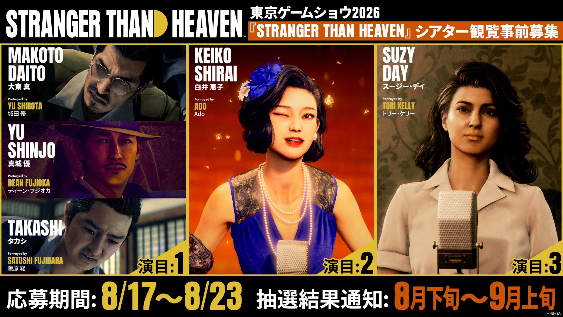 TGS2026で『STRANGER THAN HEAVEN』楽曲映像を先行公開!応募開始 TGS2026で『STRANGER THAN HEAVEN』楽曲映像を先行公開!応募開始