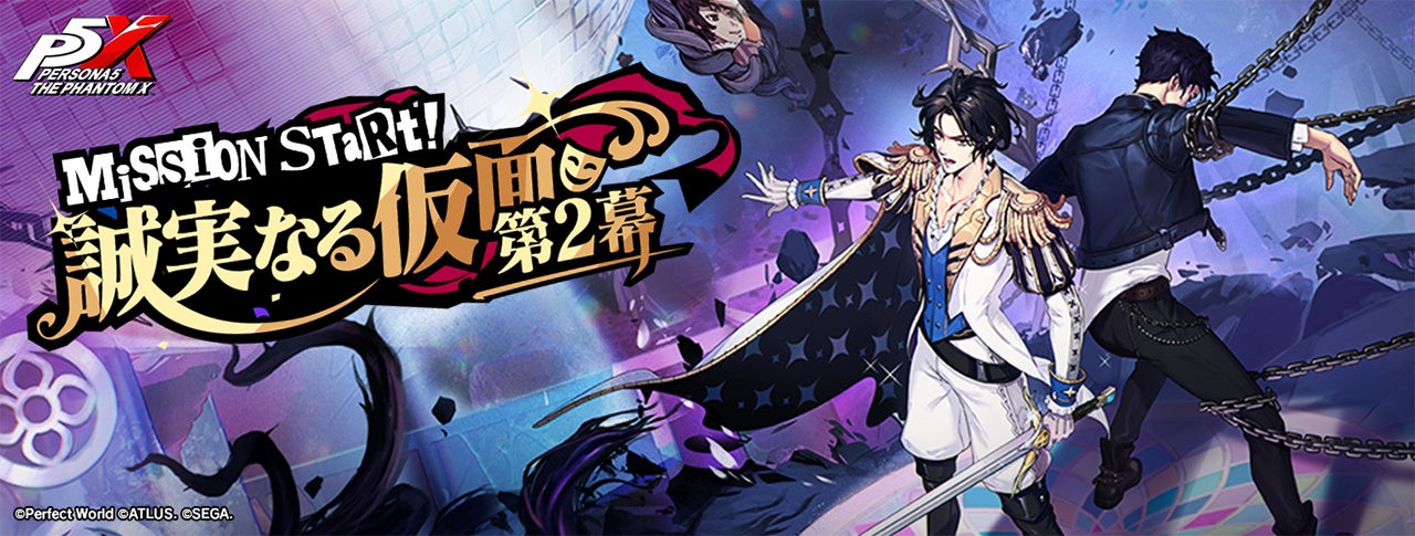P5X最新章!新キャラ鹿野苺登場、ストーリー第4章第2幕開放! P5X最新章!新キャラ鹿野苺登場、ストーリー第4章第2幕開放!