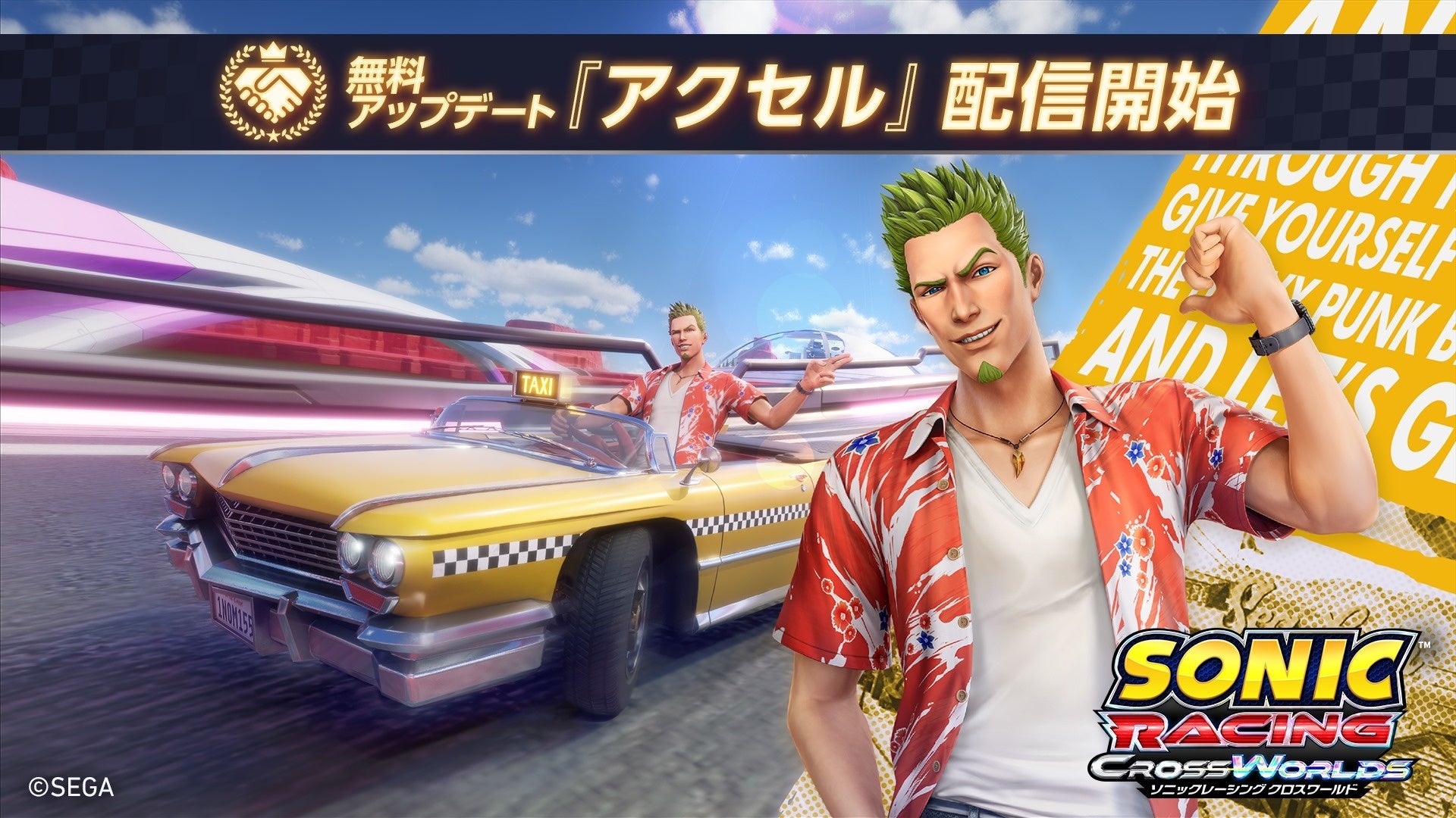 ソニックレーシング無料アプデ「アクセル」配信開始!セールも開催中 ソニックレーシング無料アプデ「アクセル」配信開始!セールも開催中