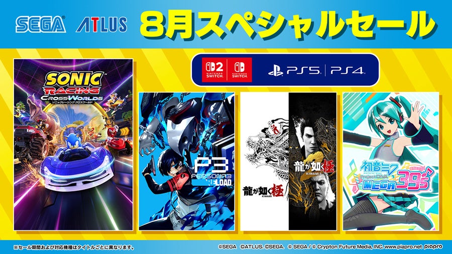 【8月セール】ソニック&ミクが最大60%OFF!人気ゲームをお得にGET 【8月セール】ソニック&ミクが最大60%OFF!人気ゲームをお得にGET