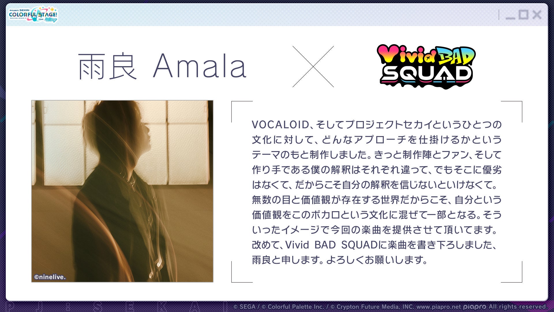 プロセカ新情報!雨良・サツキ楽曲提供、ボカロコラボ詳細も発表 プロセカ新情報!雨良・サツキ楽曲提供、ボカロコラボ詳細も発表