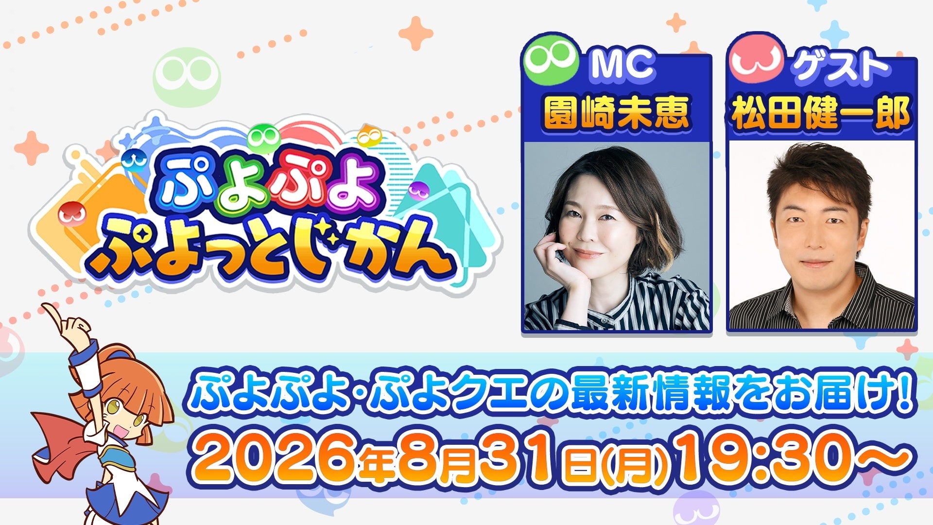 ぷよぷよ公式生放送!SPY×FAMILY声優・松田健一郎さん登場!#ぷよっとじかん ぷよぷよ公式生放送!SPY×FAMILY声優・松田健一郎さん登場!#ぷよっとじかん