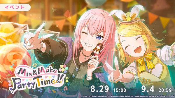 プロセカ新イベント！ルカ・レン・KAITO登場ガチャ＆限定ストーリー開催