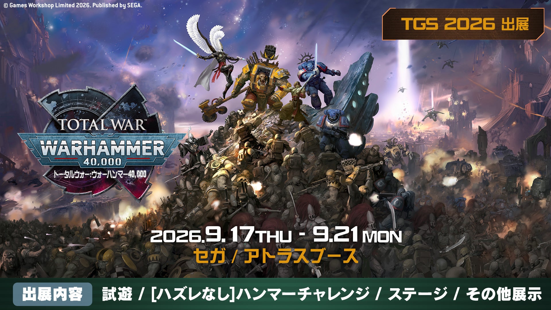 TGS2026で『ウォーハンマー40K』日本語版初体験!豪華特典も TGS2026で『ウォーハンマー40K』日本語版初体験!豪華特典も