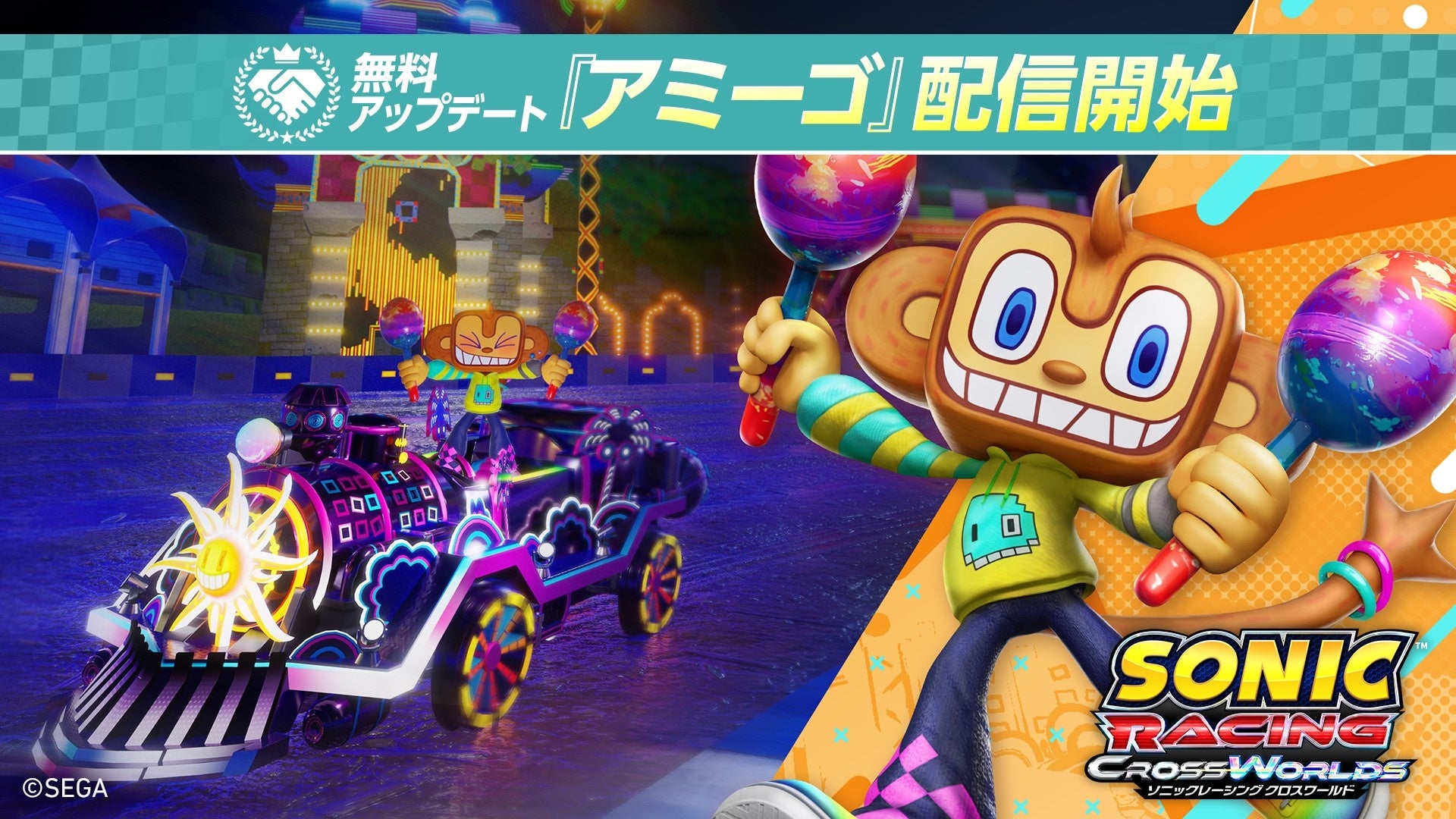 『ソニックレーシング』にサンバDEアミーゴ参戦!無料DLC本日配信 『ソニックレーシング』にサンバDEアミーゴ参戦!無料DLC本日配信