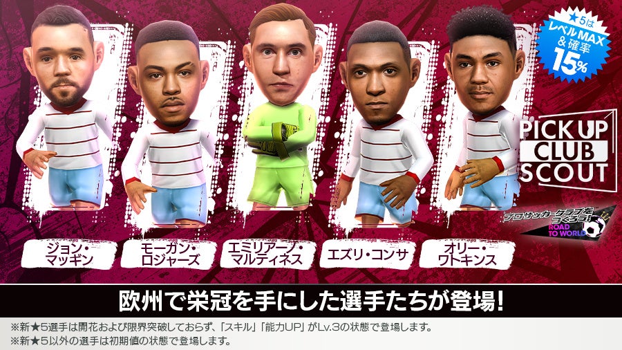 サカつくRTW:イングランドの新★5選手登場!シルバーウィークも開催 サカつくRTW:イングランドの新★5選手登場!シルバーウィークも開催