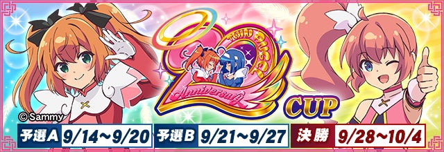 MJ×ツインエンジェル20周年!限定演出&豪華賞品イベント開催 MJ×ツインエンジェル20周年!限定演出&豪華賞品イベント開催