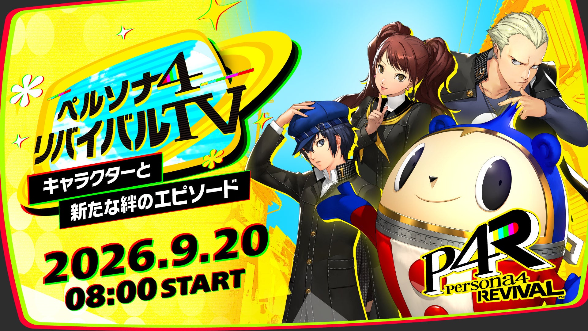 ペルソナ4 リバイバル:新要素「ロケーションエピソード」&キャラ詳細公開! ペルソナ4 リバイバル:新要素「ロケーションエピソード」&キャラ詳細公開!