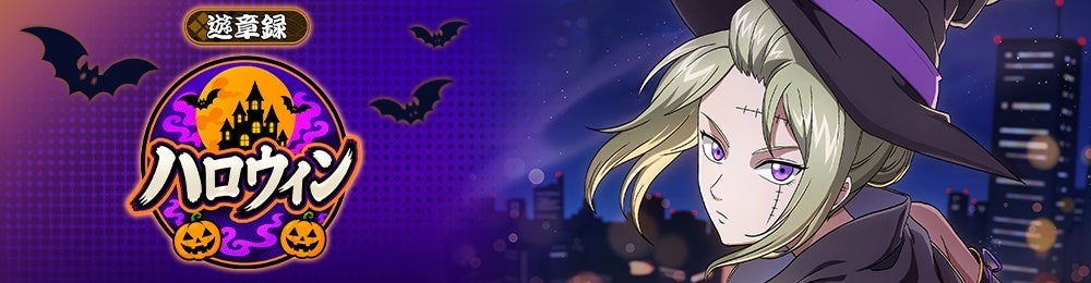 銀魂スマホRPG、ハロウィンイベント開催!限定キャラ&豪華報酬GET! 銀魂スマホRPG、ハロウィンイベント開催!限定キャラ&豪華報酬GET!