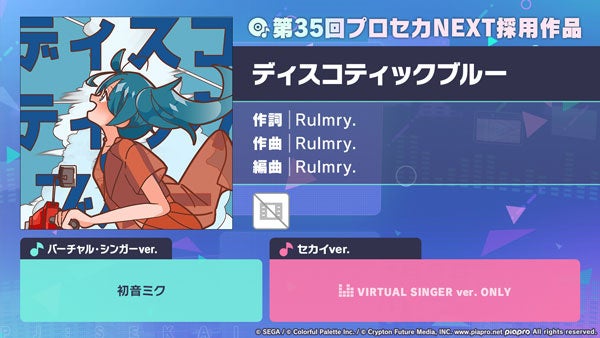 プロセカ新曲「ディスコティックブルー」追加!限定ガチャも開催中 プロセカ新曲「ディスコティックブルー」追加!限定ガチャも開催中