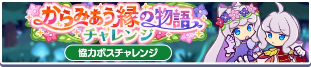 『ぷよぷよ!!クエスト』13.5周年記念キャンペーン第2弾が開幕 ログインで「最大135連!13.5周年記念チケット」がもらえる