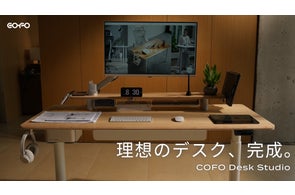 COFOが新作デスク「COFO Desk Studio」を発表、過去の主要リリースも紹介