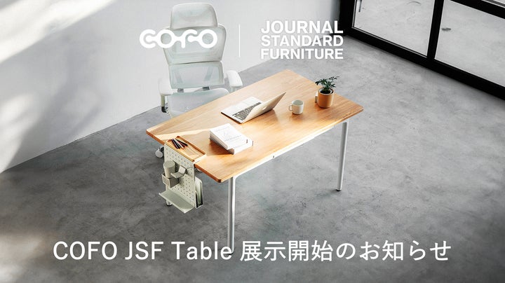 COFO初の4本脚電動昇降テーブル「COFO JSF Table」、蔦屋家電+および COFO初の4本脚電動昇降テーブル「COFO JSF Table」、蔦屋家電+および