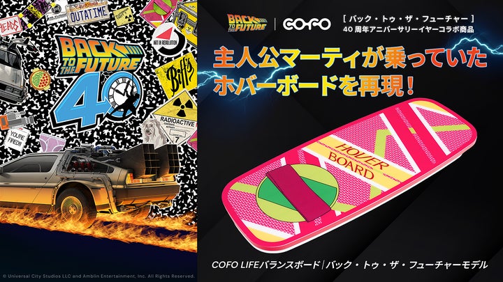 COFO|限定】『バック・トゥ・ザ・フューチャー』40周年アニバーサリー COFO|限定】『バック・トゥ・ザ・フューチャー』40周年アニバーサリー