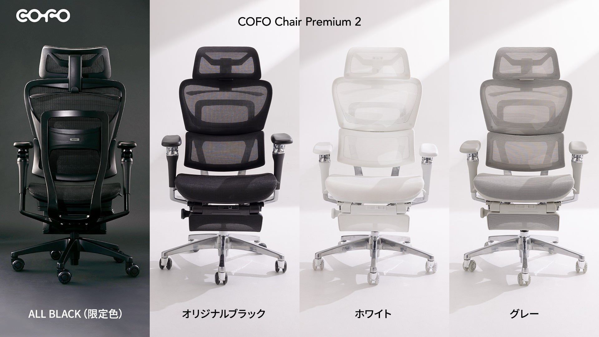 期間限定展示】COFO最新旗艦モデル「COFO Chair Premium 2」が梅田 蔦