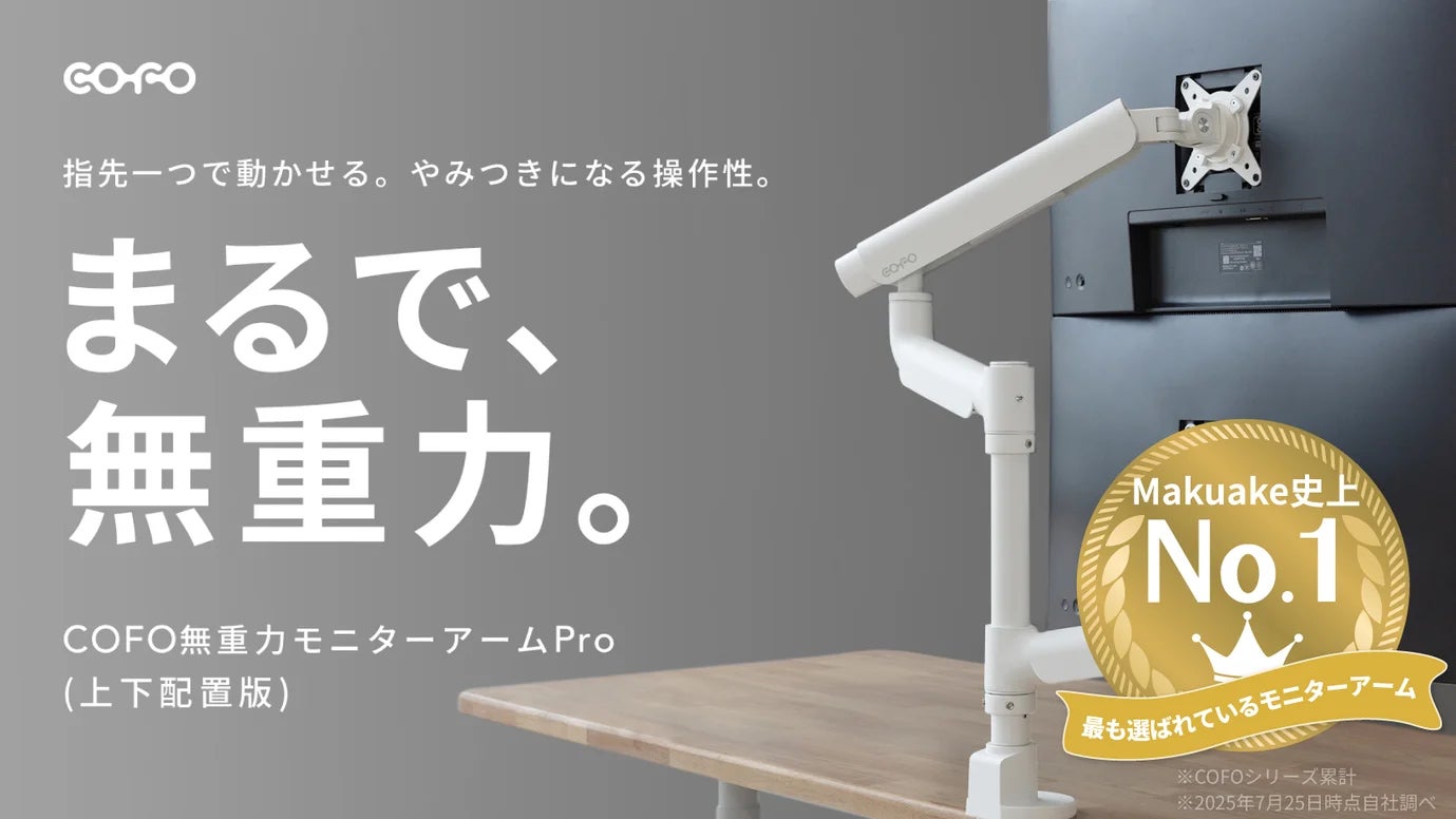 公式販売開始】シリーズ累計1億円以上を売り上げているCOFOモニター 公式販売開始】シリーズ累計1億円以上を売り上げているCOFOモニター