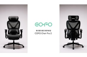 COFO最新作】まるで、オーダーメイド。こころも身体もよろこぶチェア COFO最新作】まるで、オーダーメイド。こころも身体もよろこぶチェア