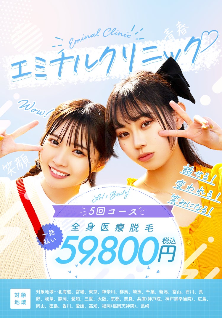 エミナルクリニックがZ世代から人気のタレント本望あやかさんと実熊 エミナルクリニックがZ世代から人気のタレント本望あやかさんと実熊