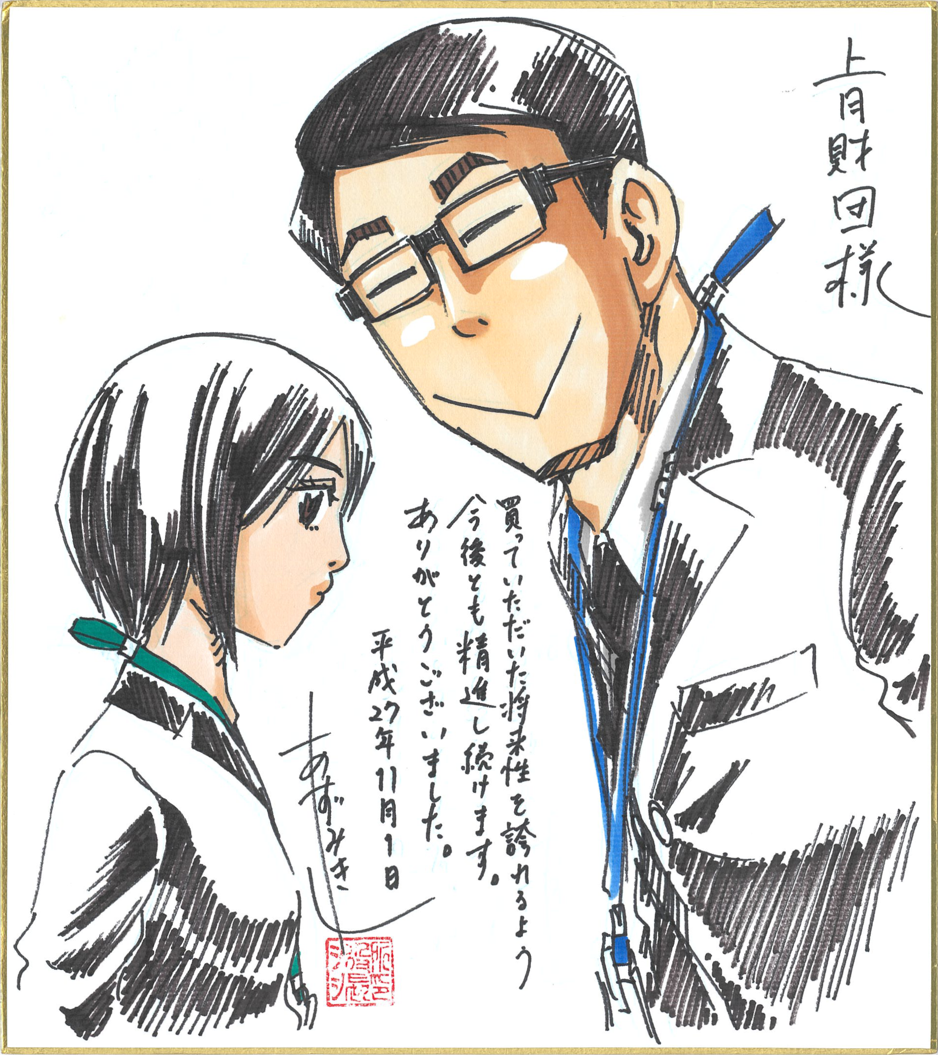 ©あずみきし／新潮社