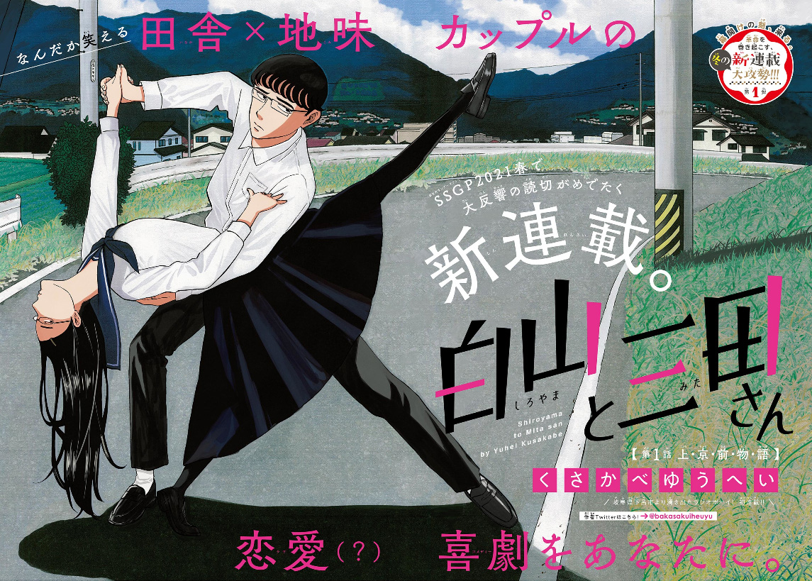 ©くさかべゆうへい／小学館