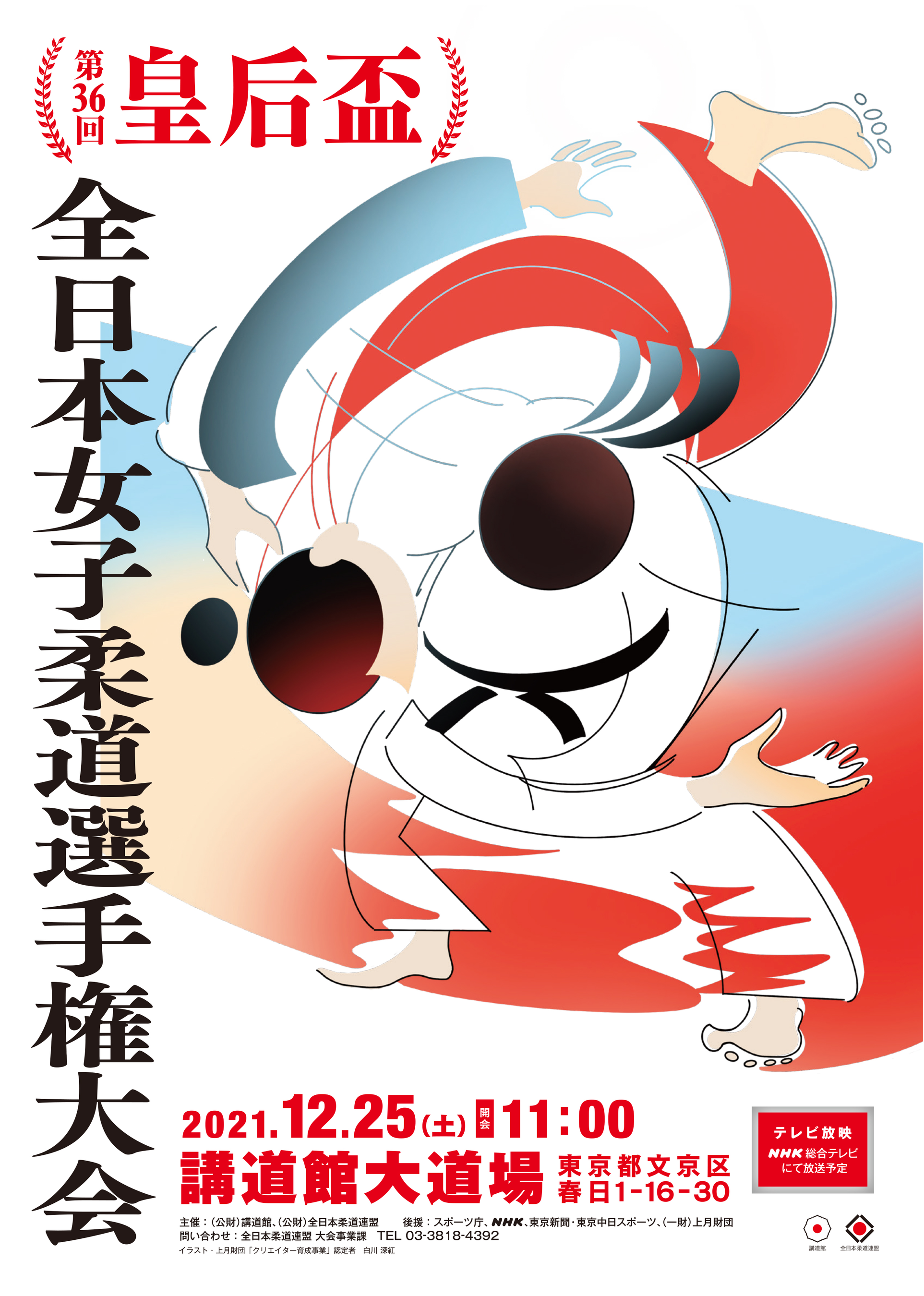 ©白川深紅／上月財団