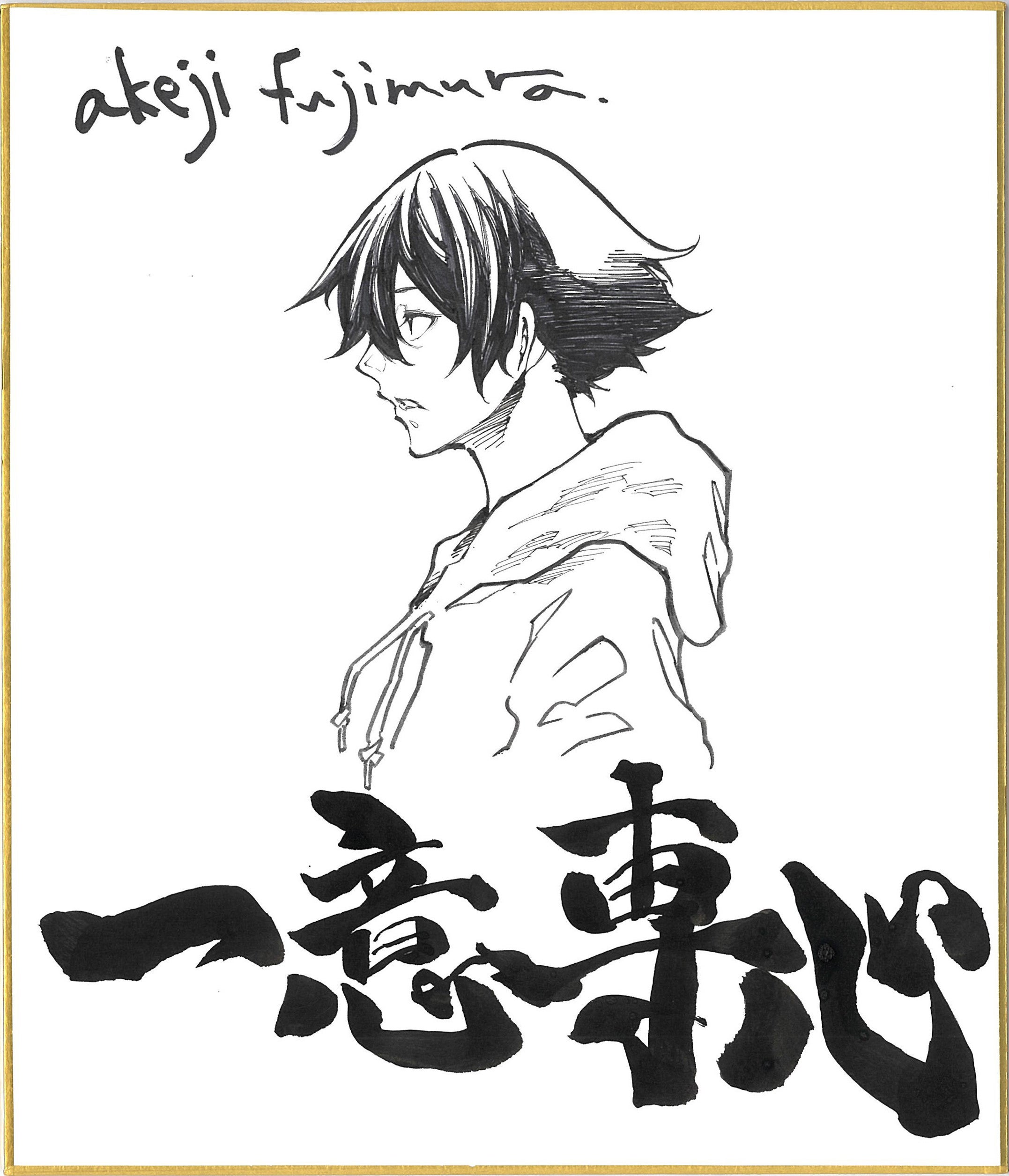 『神さまの言うとおり』©金城宗幸・藤村緋二／講談社