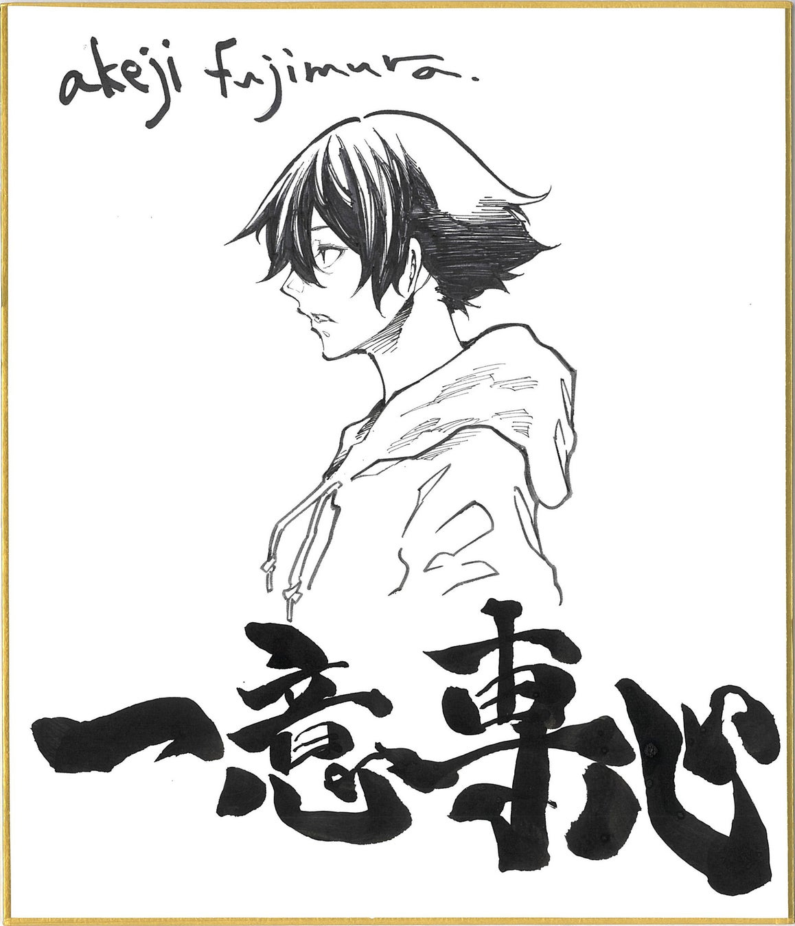 『神さまの言うとおり』©金城宗幸・藤村緋二/講談社