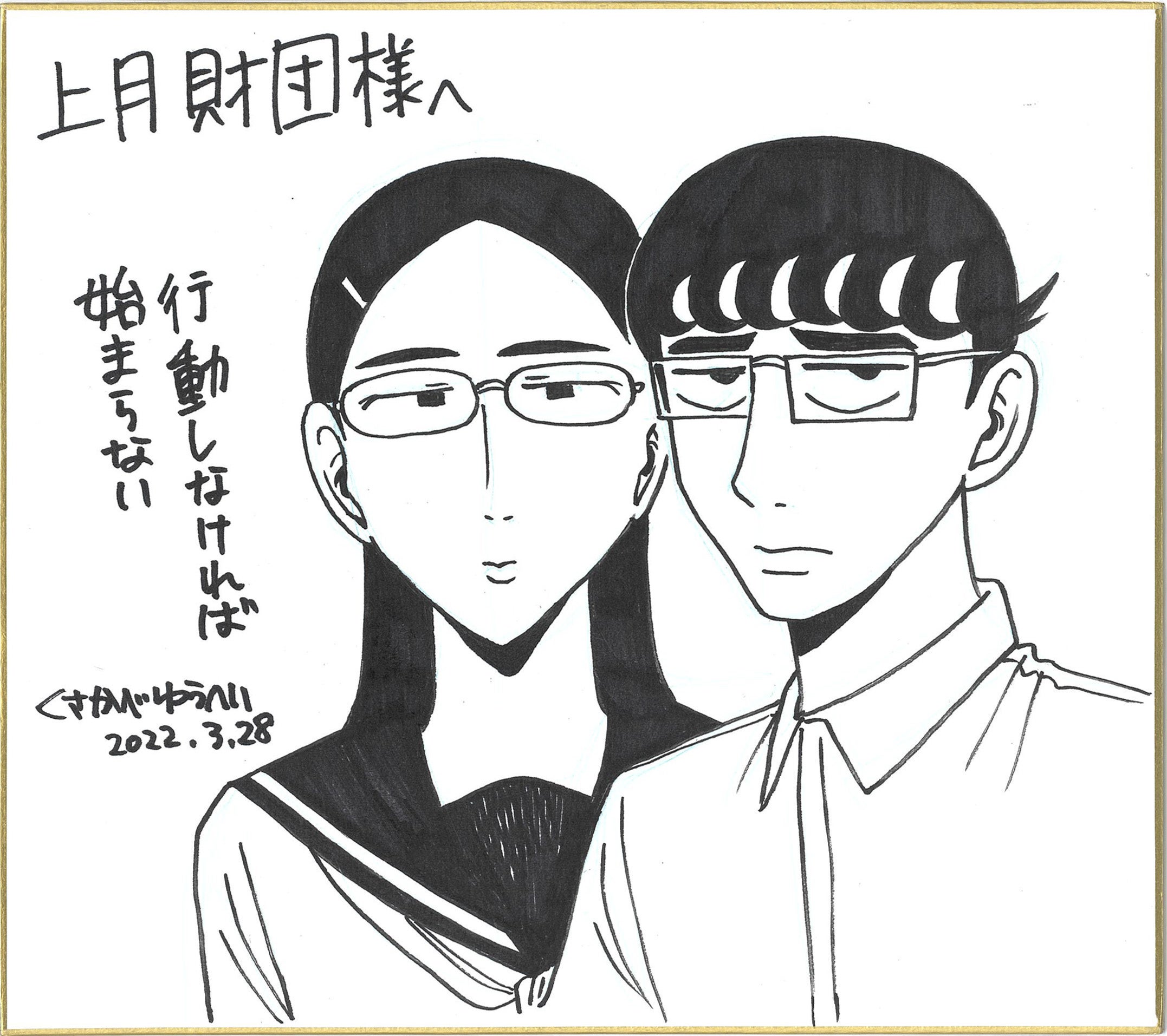 『白山と三田さん』©くさかべゆうへい／小学館