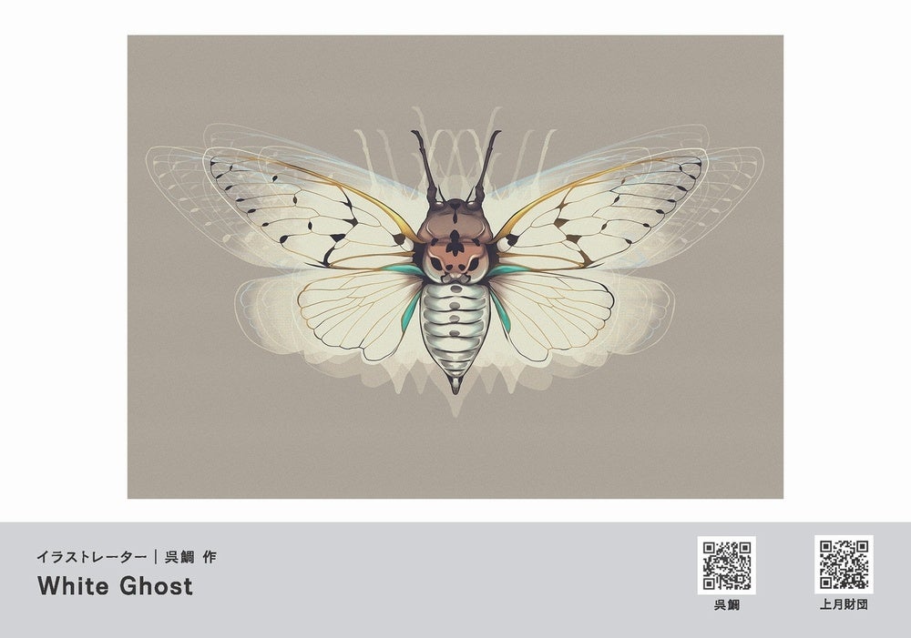 『White Ghost』©呉鯛／上月財団