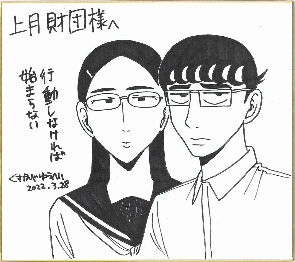 『白山と三田さん』©くさかべゆうへい／小学館