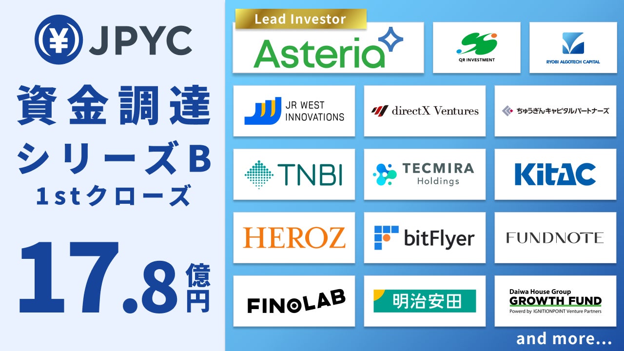 JPYCがシリーズB 1stクローズで17.8億円を調達