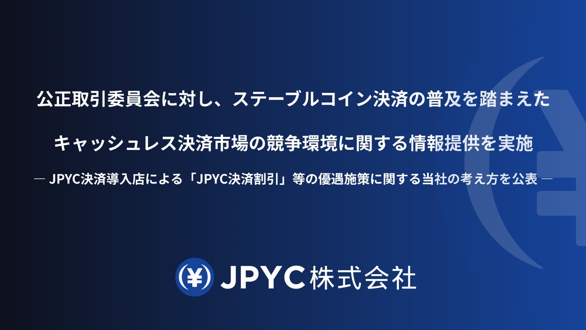 JPYC株式会社のプレスリリース画像 1