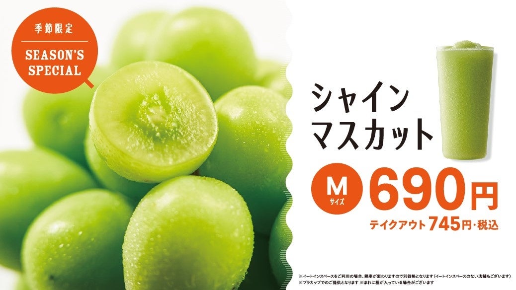 『シャインマスカット』