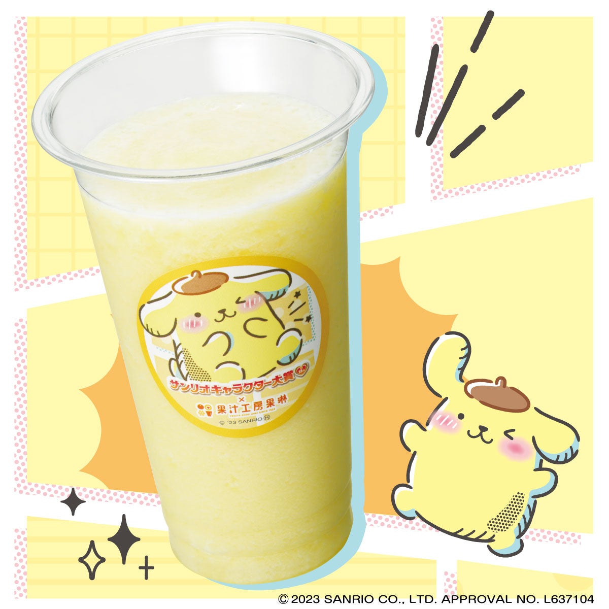 ポムポムプリンの おひるねパイン