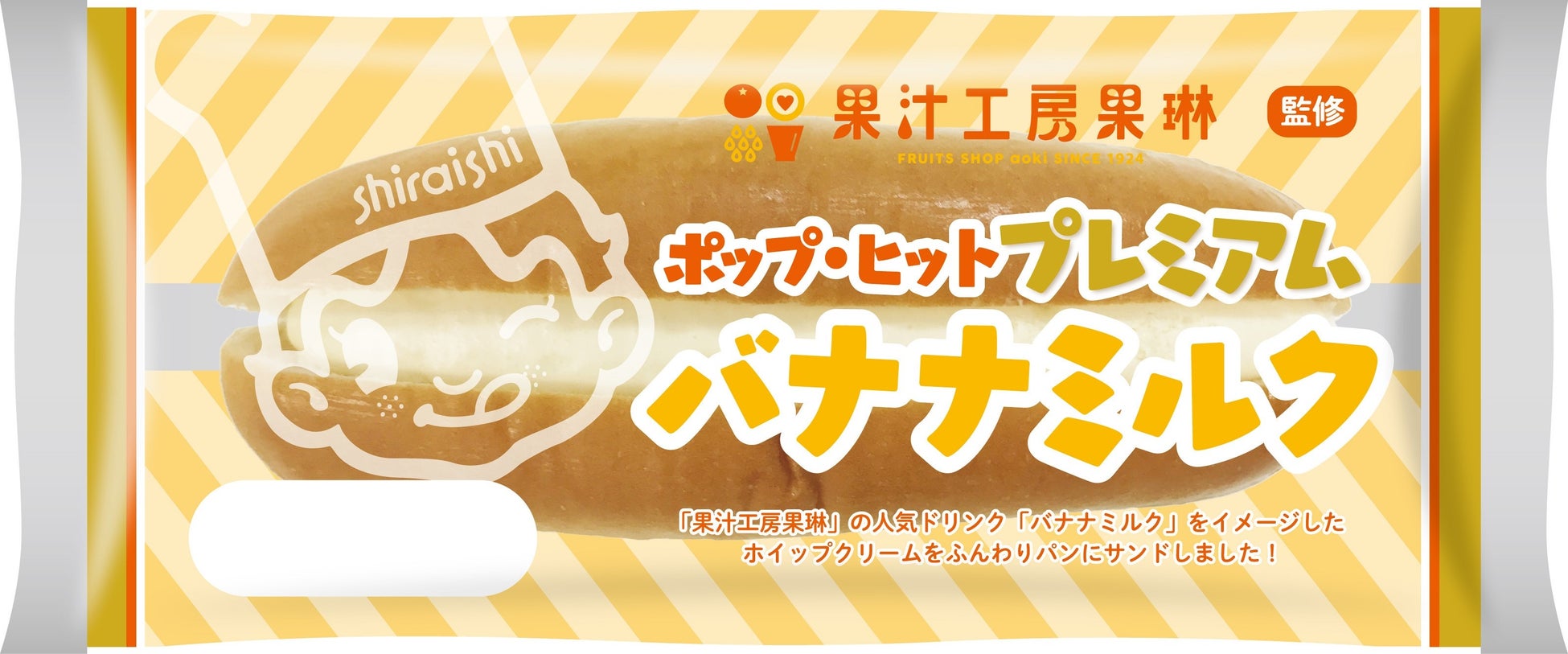 『ポップ・ヒットプレミアム バナナミルク』イメージ