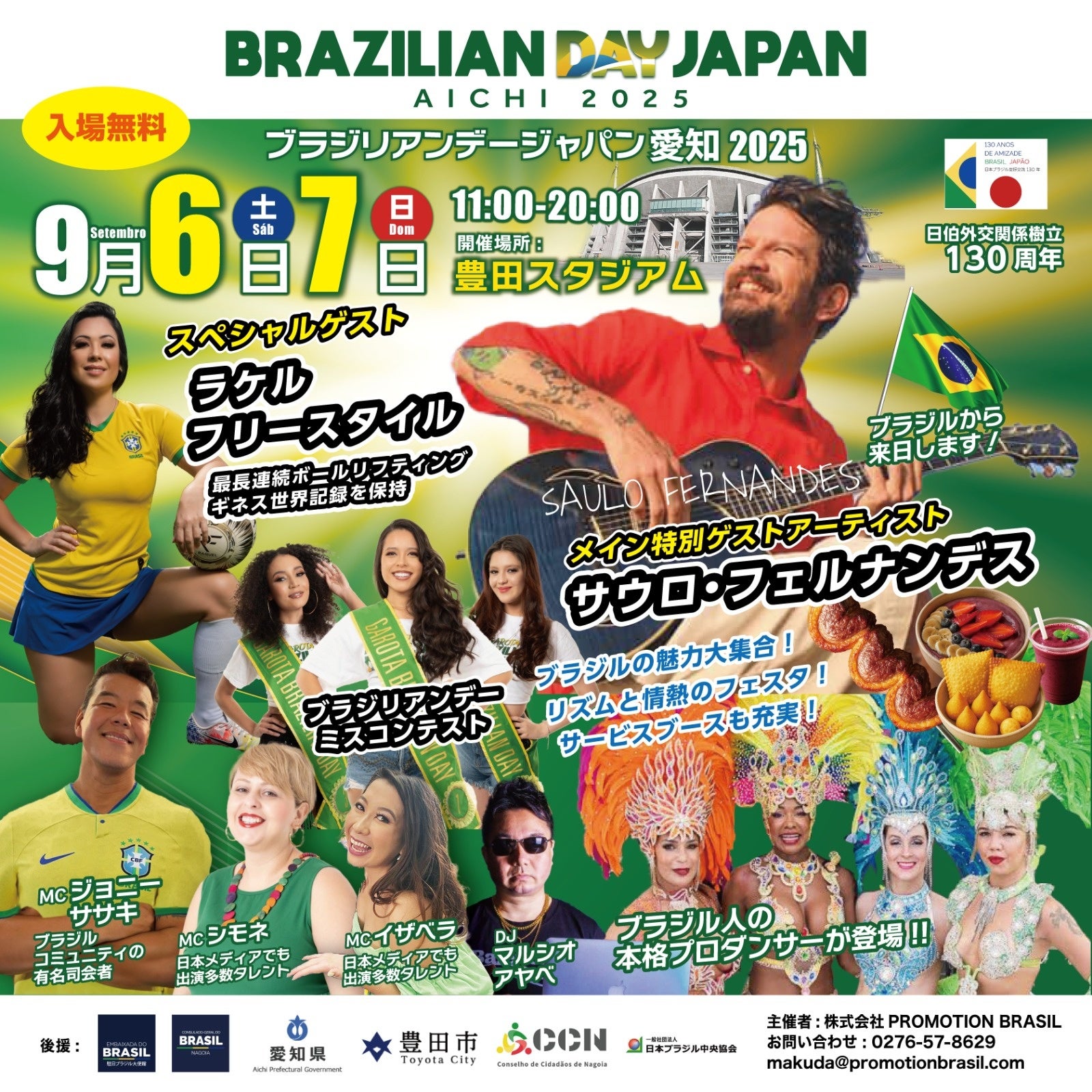 9月6日(土)「ブラジリアンデージャパン愛知2025」トークショーにマテウス選手出演のお知らせ