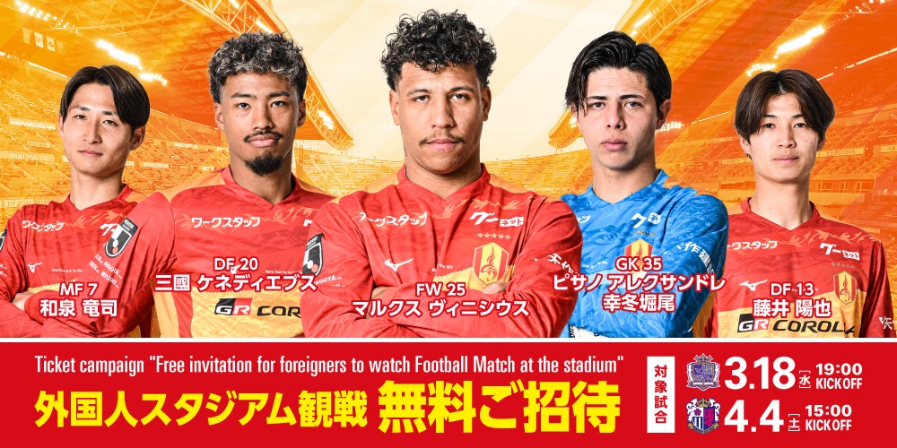 名古屋グランパス】〔GRAMPUS DREAM〕多文化共生社会への取り組み 名古屋グランパス】〔GRAMPUS DREAM〕多文化共生社会への取り組み