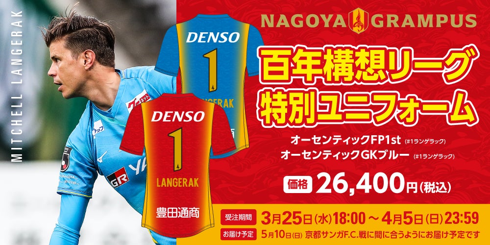 名古屋グランパス】5/10(日)京都サンガF.C.戦 ランゲラック氏来場 名古屋グランパス】5/10(日)京都サンガF.C.戦 ランゲラック氏来場