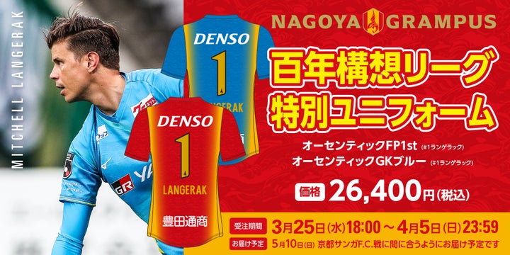 名古屋グランパス】5/10(日)京都サンガF.C.戦 ランゲラック氏来場 名古屋グランパス】5/10(日)京都サンガF.C.戦 ランゲラック氏来場