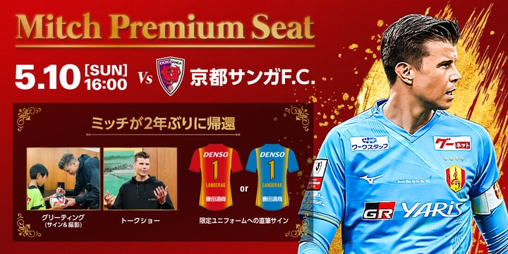 名古屋グランパス】5/10(日)京都サンガF.C.戦 ランゲラック氏来場 名古屋グランパス】5/10(日)京都サンガF.C.戦 ランゲラック氏来場