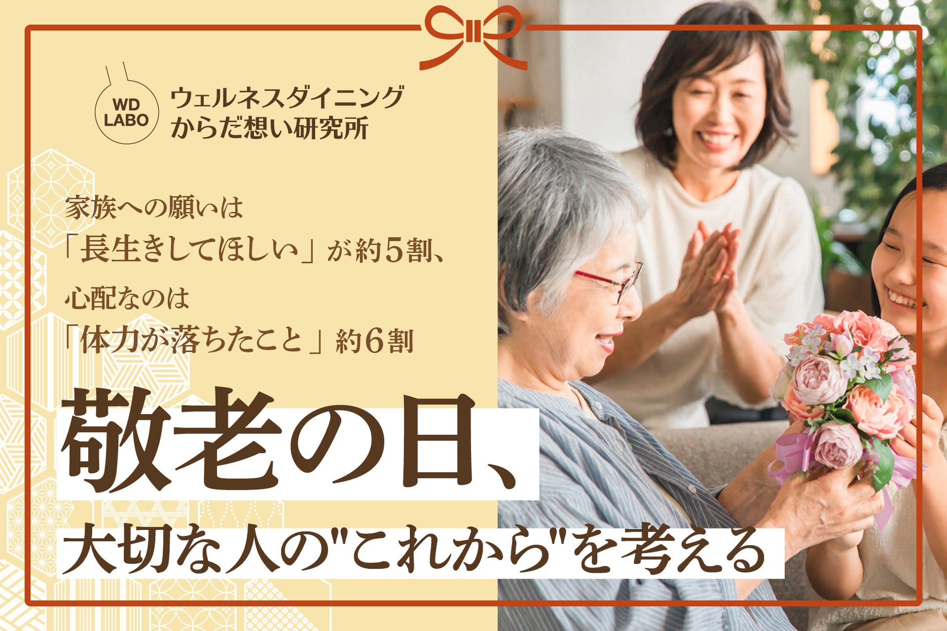 敬老の日、大切な家族に願うこと第1位は「長生きしてほしい」――約6割が「体力の低下」を心配