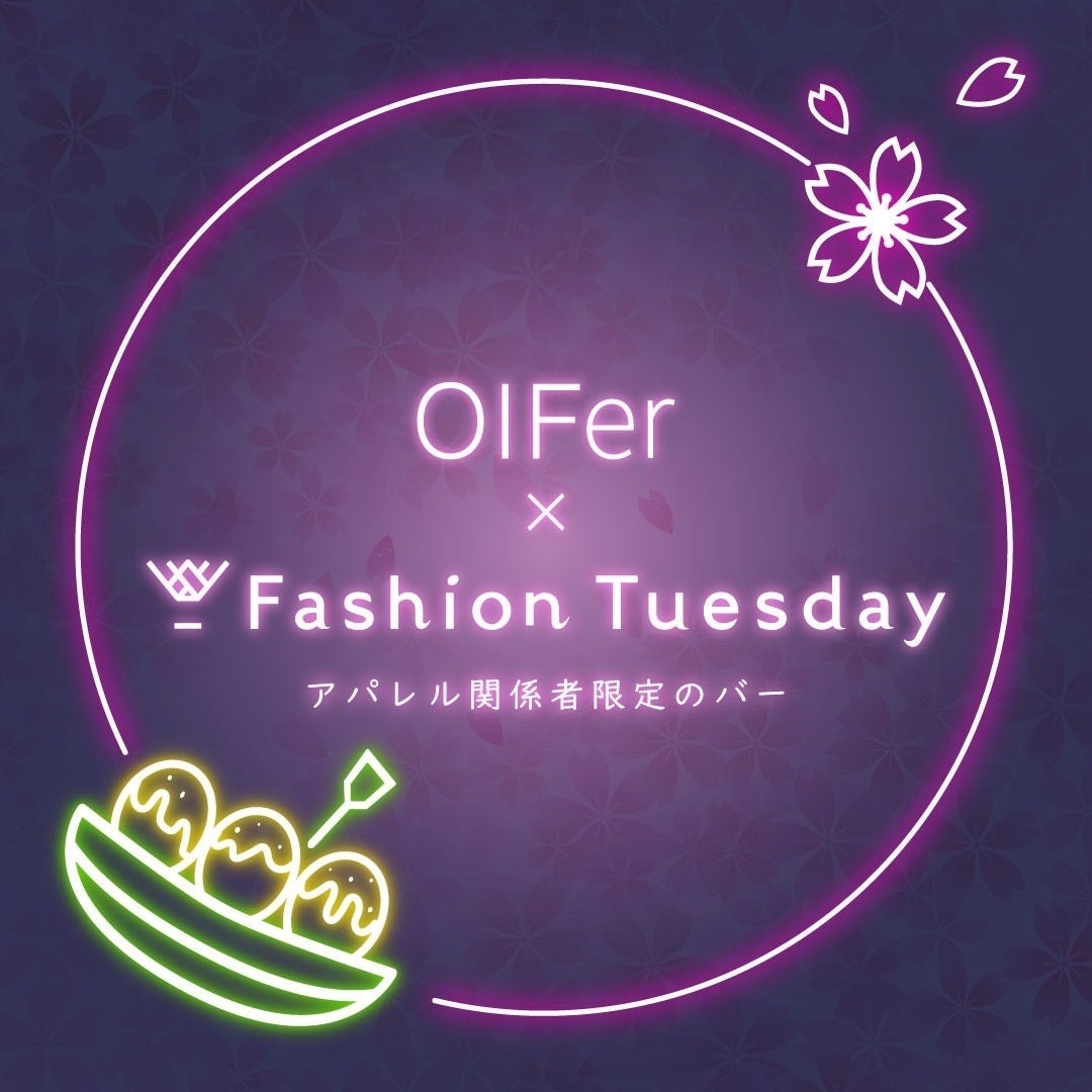 大阪文化服装学院とのコラボ第二弾!BAR『FashionTuesday』で業界交流イベント開催 大阪文化服装学院とのコラボ第二弾!BAR『FashionTuesday』で業界交流イベント開催