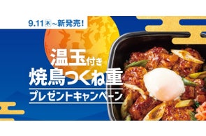 ほっともっと「電子マネー500円分&象印ケトルが当たる」SNSキャンペーン