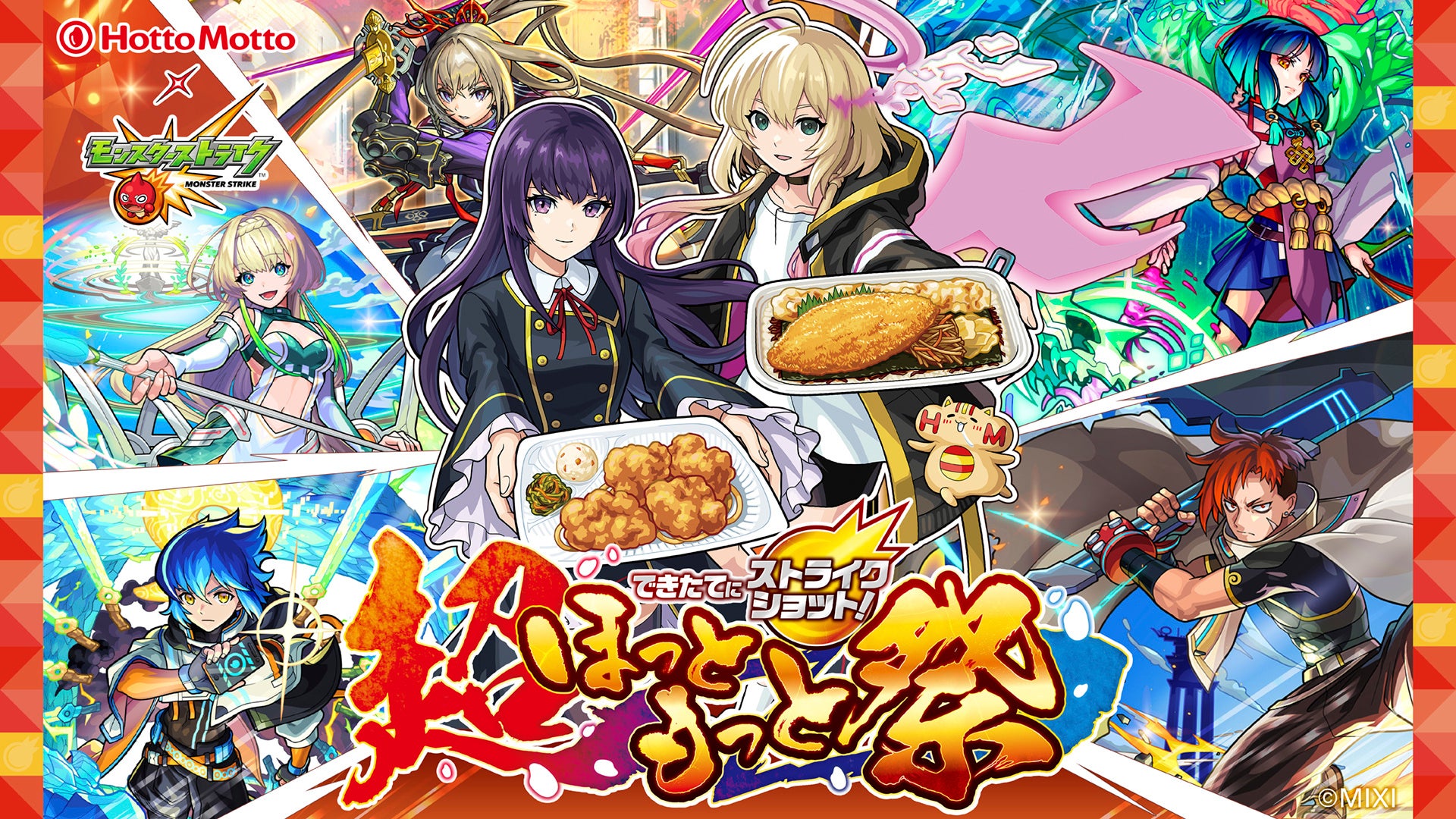 ほっともっと×モンスト！コラボ弁当で限定グッズをゲット