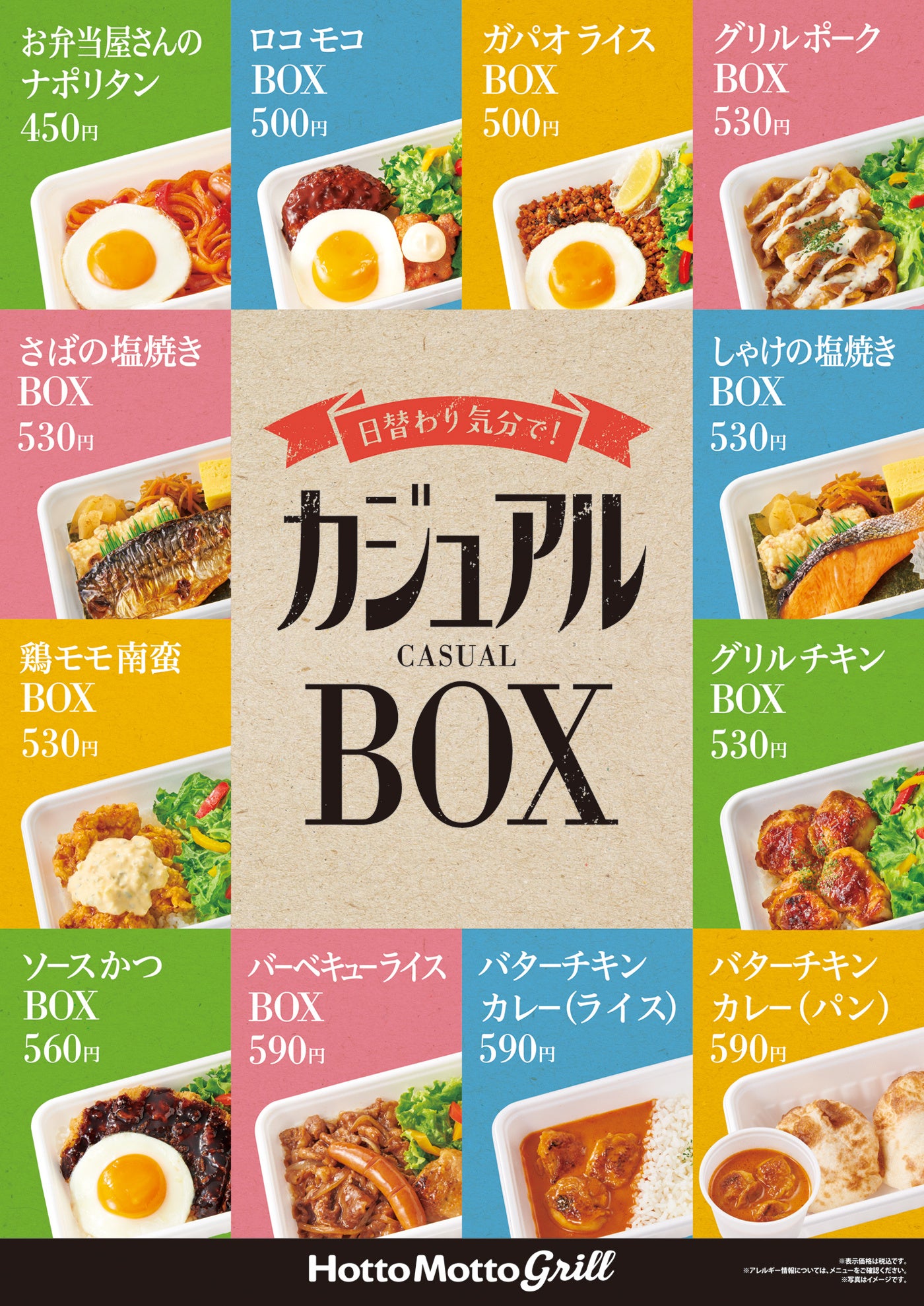 有村架純　ほっともっとメニュー　永久保存版 有村架純 ほっともっとメニュー 永久保存版 - メルカリ
